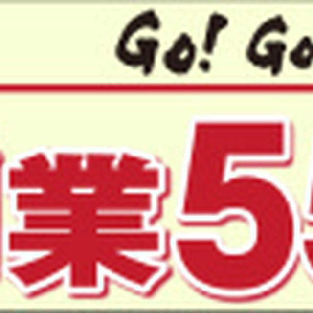 GOGO 日本!!サンプル百貨店inダイエー★参加★