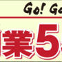 GOGO 日本!!サンプル百貨店inダイエー★参加★