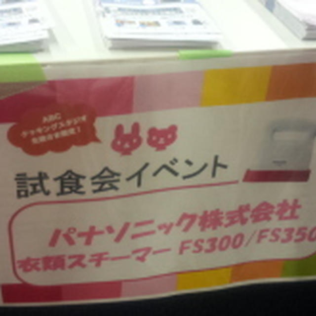 モニターイベント　第20弾！試食会イベント in ABC丸の内グラウンド①