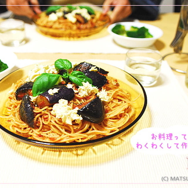 パスタアッラノルマ★シチリア島のナス＆チーズパスタ