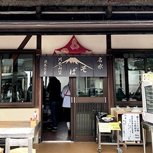 池本茶屋＠忍野八海