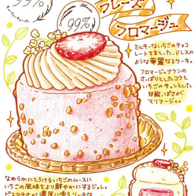 【食レポ in 大阪】ドレスを身にまとったような美しいケーキ『99%（キュージューキューパー）』新オープン！＠森ノ宮