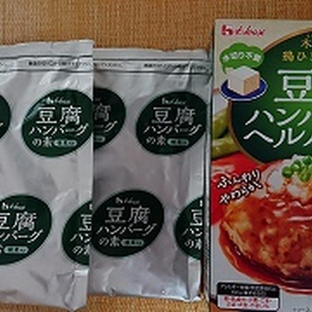 ハウス食品　豆腐ハンバーグヘルパー！！