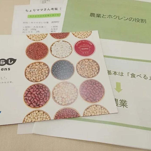 北海道産小豆・大豆をまるっと活用イベントへ参加