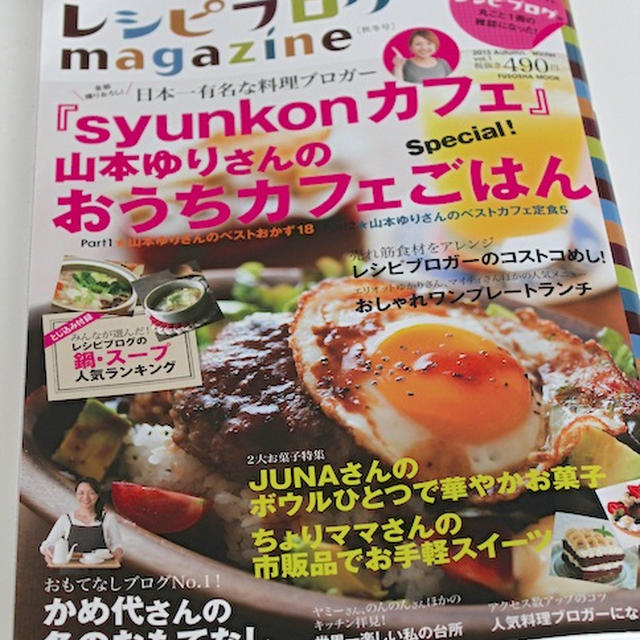 レシピブログmagazineに掲載して頂きました。