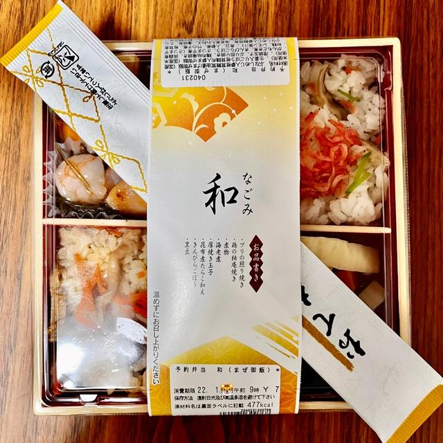 セブンイレブン セブンミール 予約弁当 和(まぜ御飯)