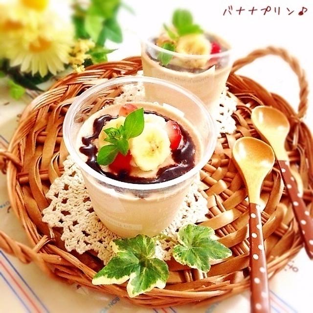 なめらかバナナプリン♪暮らしにニスタさんの素敵アイデアに選ばれました！！