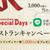 玉川高島屋　TAMAGAWA SPECIAL DAYS　1/12から開催