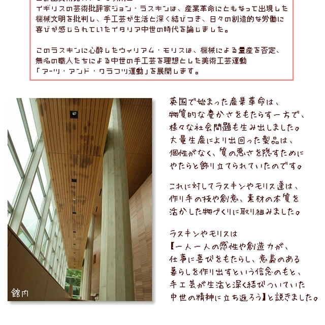 ■郡山市立美術館【アーツ・アンド・クラフツ展】■