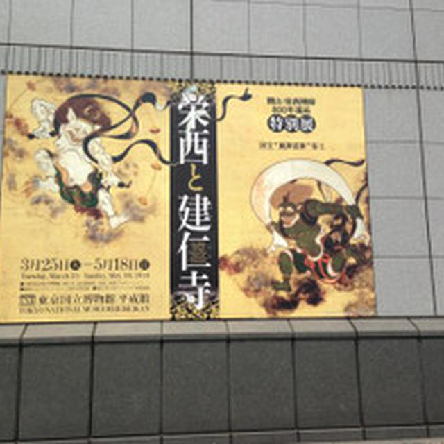 栄西と建仁寺