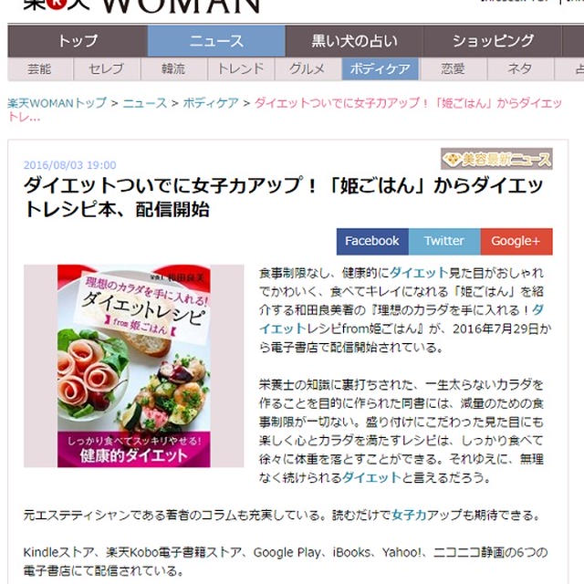 健康的にダイエット見た目がおしゃれでかわいく、食べてキレイになれる「姫ごはん」