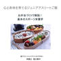 【お仕事キロク】スペシャルオリンピック〜スポーツから深める家族の絆