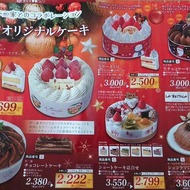 ロピアのおせちとクリスマスケーキのパンフ
