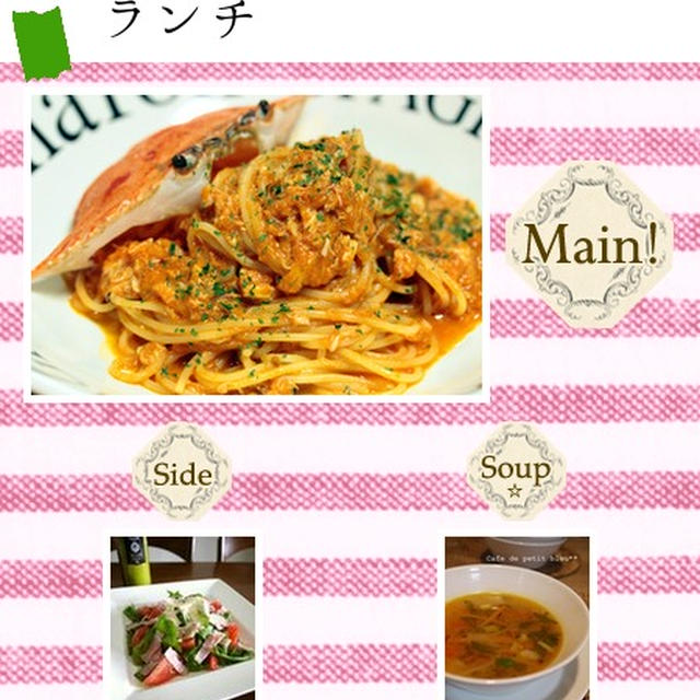 『こんだてnote』で紹介して頂きました♪★白ワインがあうパスタランチ♪