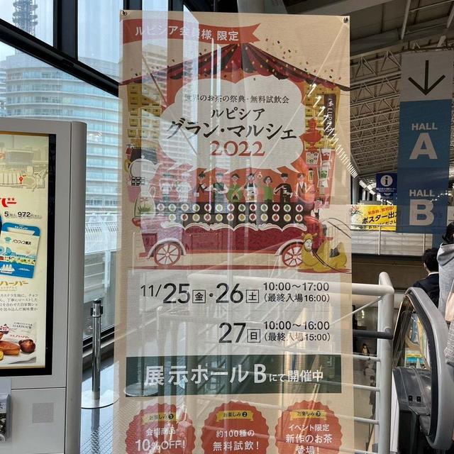 ルピシア　グラン・マルシェに行ってきた！