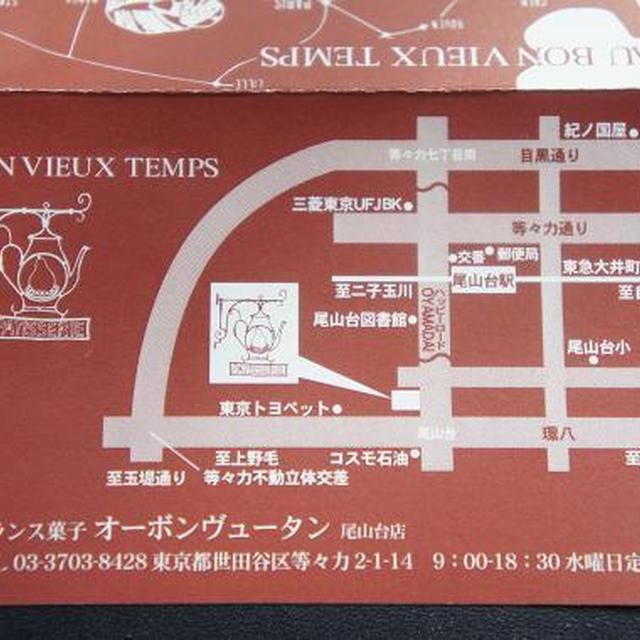 オーボンヴュータン　尾山台店
