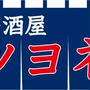お知らせ：12/11（日）居酒屋ツヨネジ（ツジメシ＋ヨネごはん）