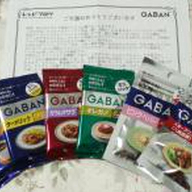 ☆GABAN ミニパックシリーズ☆