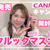 【YouTube】キャンメイク✨先行発売✨メタルックマスカラボリュームタイプ