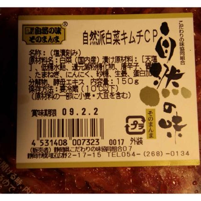 『自然の味』のキムチ（１/２８）