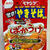 甘い誘惑・激辛地獄