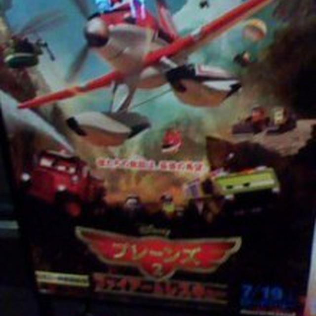 映画プレーンズ２へ