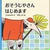 絵本「おそうじやさん はじめます」
