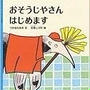 絵本「おそうじやさん はじめます」