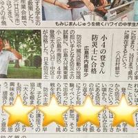 生徒さんが新聞に掲載されました