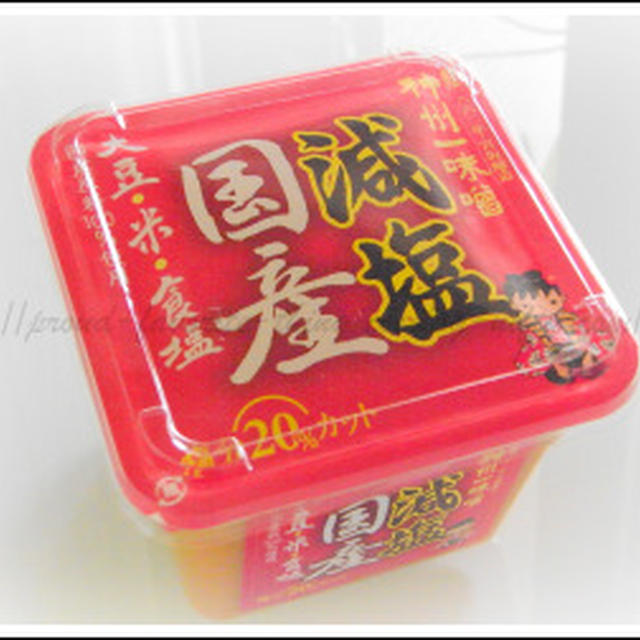 お味噌で美味しい！