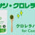クロレラパウダー for Cookingで楽しくヘルシークッキングしましょう！