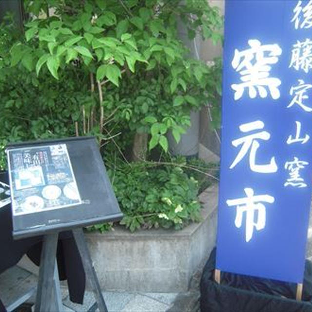 有田陶器市
