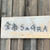 余市sagra遠征