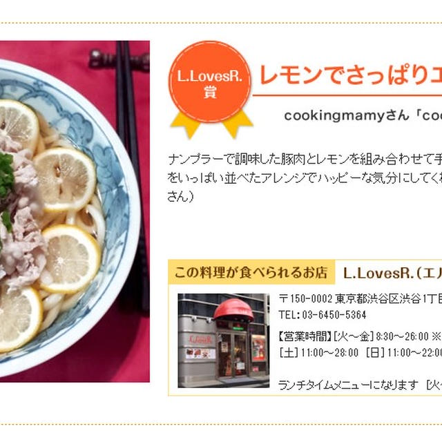 「肉×麺」アレンジ麺レシピコンテスト「肉×麺」アレンジ賞受賞