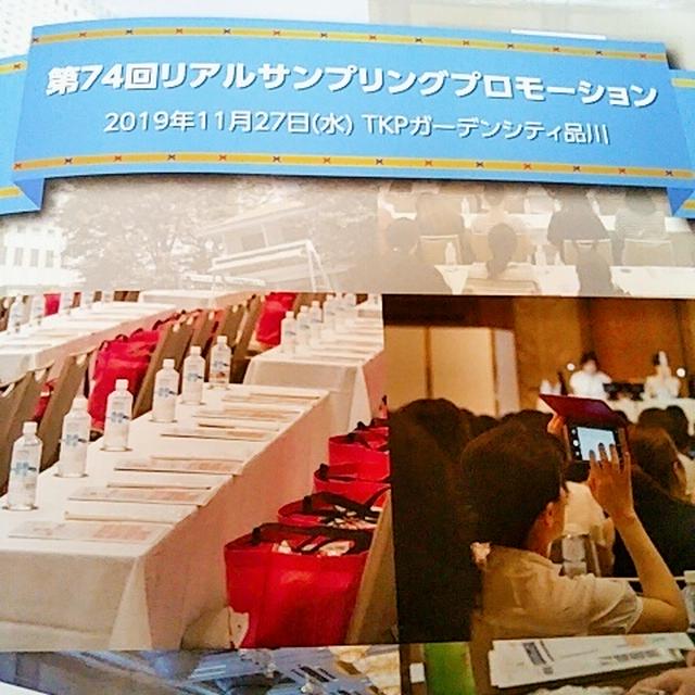 イベント☆第74回リアルサンプリングプロモーションin品川へ