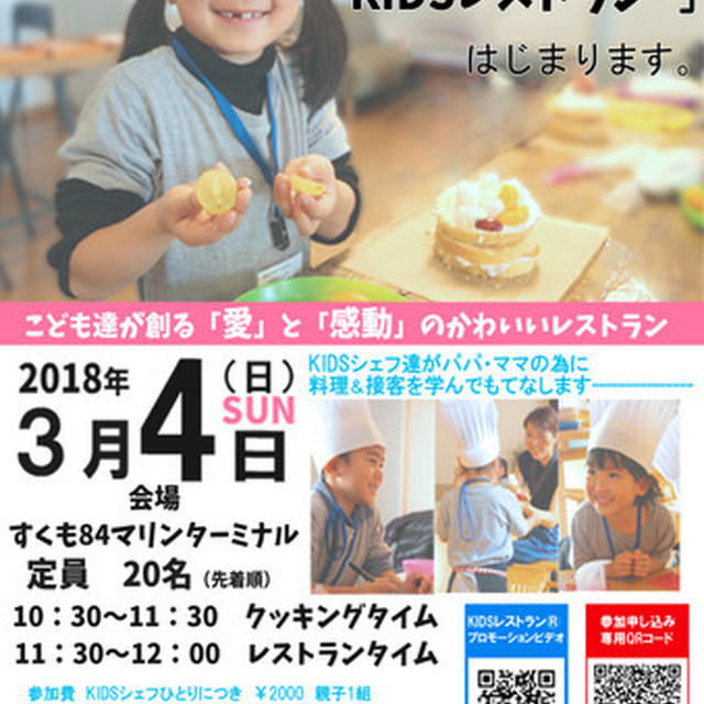 特別な1日♥KIDSレストラン®×すくも青空フェスタ2018