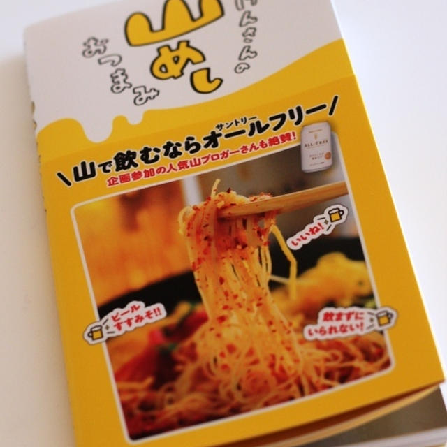 げんさんの山めしおつまみ