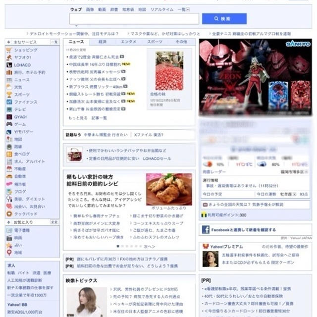 Yahoo! JAPAN パソコン版トップページ＊ｒｉｉレシピ掲載中