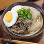 【牛すじ】牛すじと大根のうま塩煮