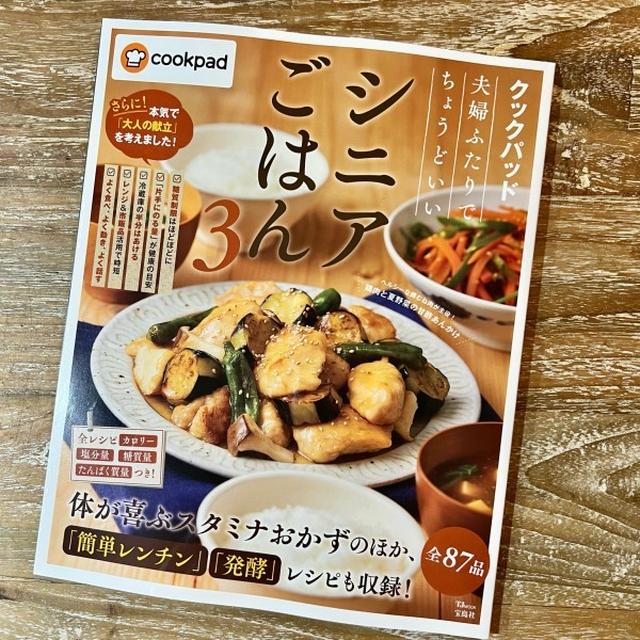 レシピ掲載のお知らせ📢