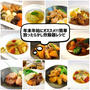 年末年始にもオススメ‼︎放ったらかし【簡単】炊飯器レシピまとめ