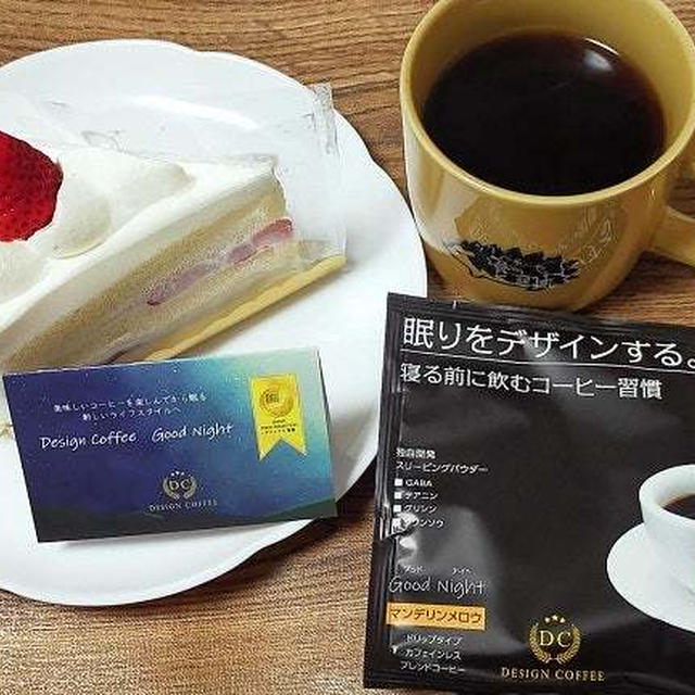 眠りをデザインするデザインコーヒー『グッドナイト』を飲んでみました☆