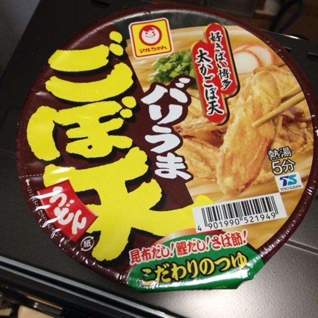 バリうまゴボ天うどん