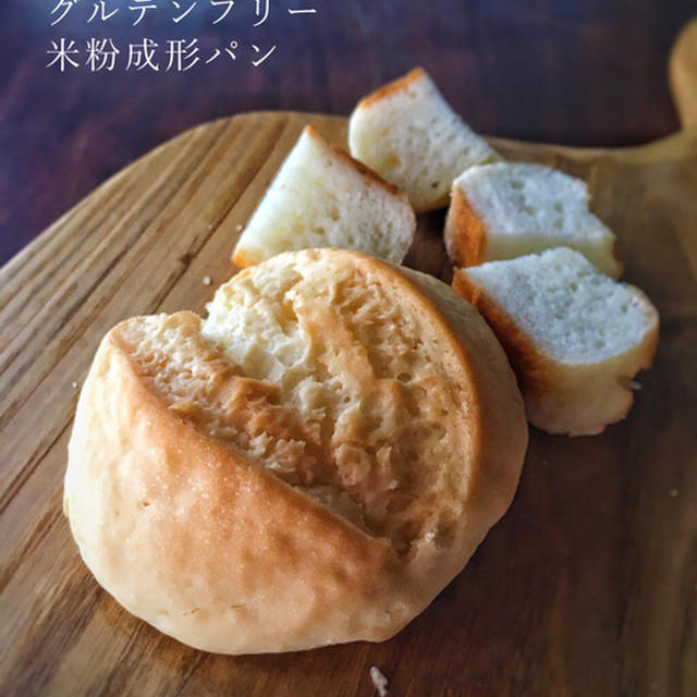 「こめの香（グルテンフリー）」の、最新「米粉成形パン」レシピ公開！！