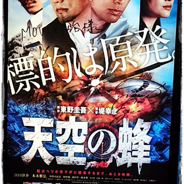 映画■天空の蜂■ 試写会、当たった~♪ヽ(・∀・)ノ ｲｴｲ