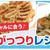 クックパッド❀ペプシがっつりレシピコンテスト～優秀賞受賞～