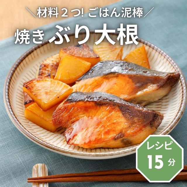 ＼材料2つ! ごはん泥棒／焼きぶり大根