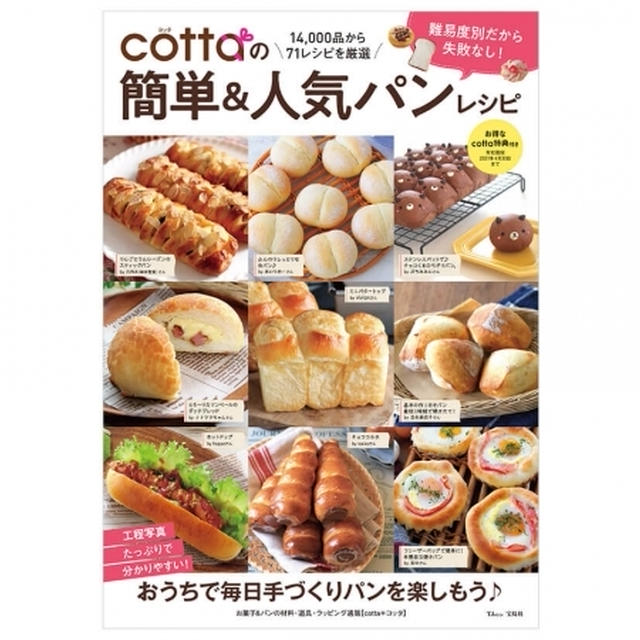 coottaさんのパンレシピ本いよいよ発売・・にゃ♪