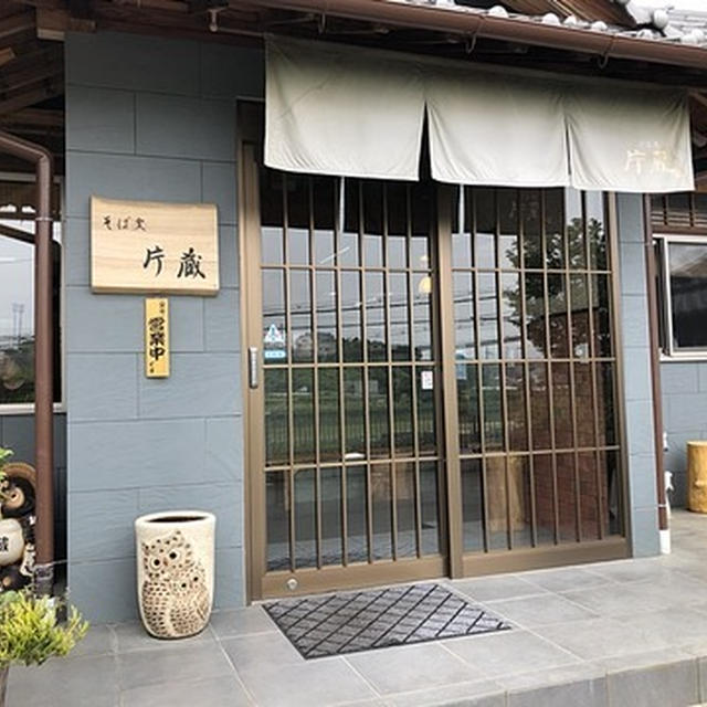 そば処片蔵でランチ
