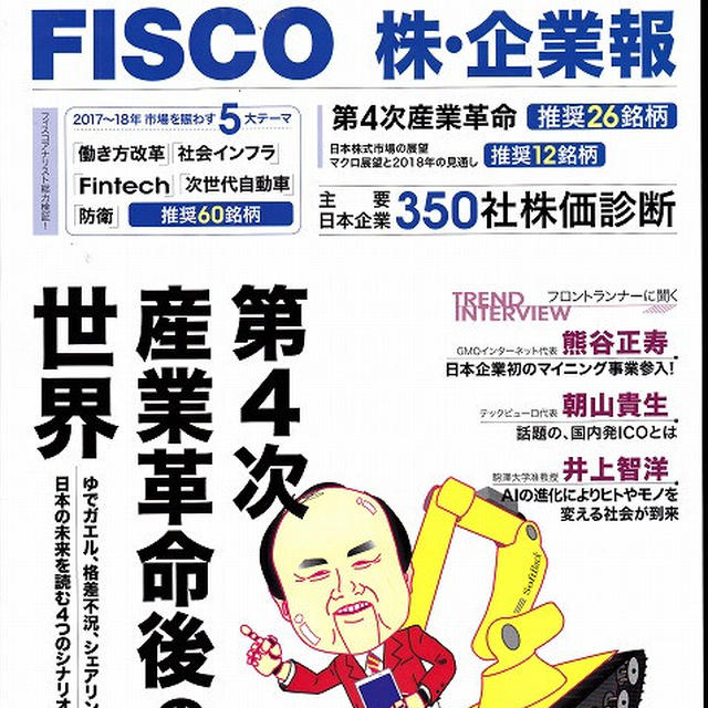 新規当選　FISCO株・企業報/日経ＣＮＢＣ